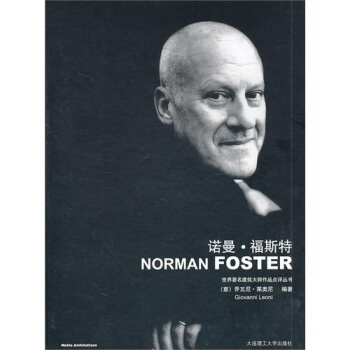 世界著名建築大師作品點評叢書：諾曼·福斯特 pdf epub mobi 電子書 下載