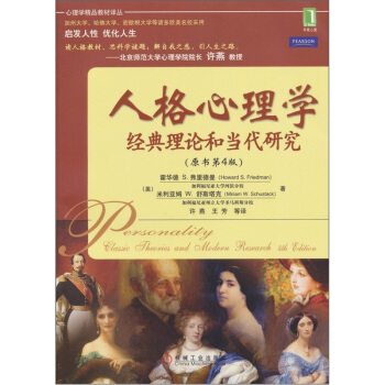 人格心理 學經典理論和當代研究（原書第4版） pdf epub mobi 下载