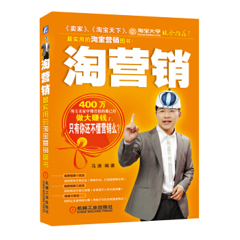 淘營銷 pdf epub mobi 電子書 下載