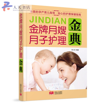 月嫂月子護理金典 pdf epub mobi 下载