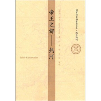 帝王之都 pdf epub mobi 下载