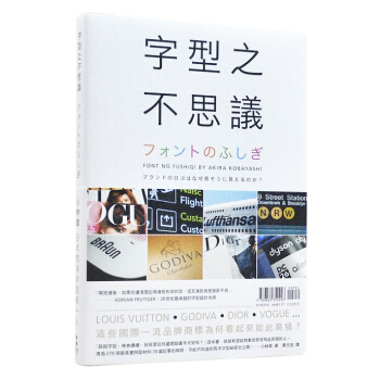 現貨港颱原版 字型之不思議 颱版平麵設計書籍 小林章 臉譜文化