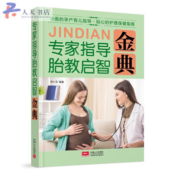 专家指导胎教启智金典 pdf epub mobi 下载