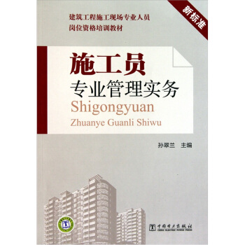施工员专业管理实务 pdf epub mobi 下载