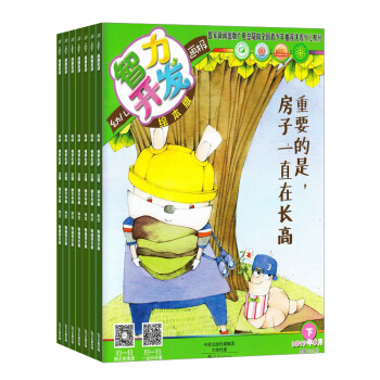 幼儿智力开发画报下半月刊 母婴育儿杂志 2018年8月起全年订阅 杂志铺