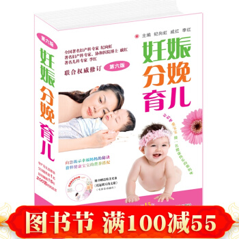 妊娠分娩育兒第六版胎教書籍 孕産育兒飲食孕期保健産檢 孕婦嬰兒養育護理健康兒童百科讀物 女 pdf epub mobi 電子書 下載
