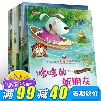 兒童繪本3-6歲8冊人格培養故事0-3歲嬰兒寶寶幼兒園中小班繪本寶寶睡前故事書幼兒早教書 pdf epub mobi 下载