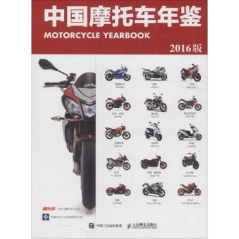 中國摩托車年鑒(2016版) pdf epub mobi 下载