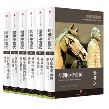 新书 哈佛中国史（精装套装版全六册）中国史学史 pdf epub mobi 下载