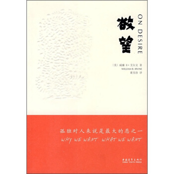 欲望 pdf epub mobi 下载