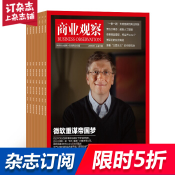 商业观察 财经管理类杂志 2018年8月起全年订阅 杂志铺 pdf epub mobi 下载