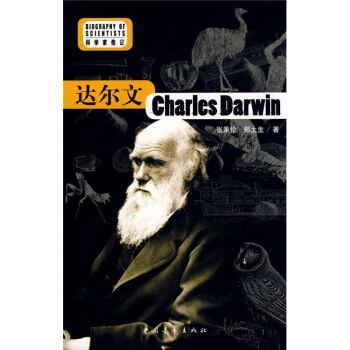 科学家传记：达尔文 pdf epub mobi 下载