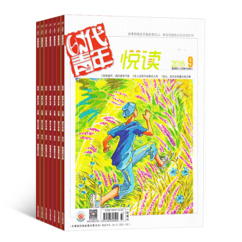 时代青年悦读杂志预订 2018年8月起订阅 1年共12期 文学读物 青春文学 杂志铺每月快递