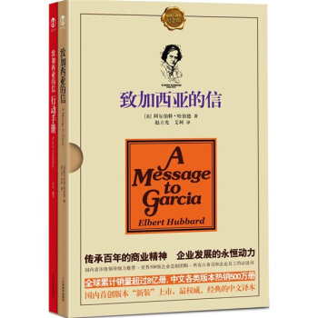 致加西亚的信（经典盒装版）（附《致加西亚的信·行动手册》1本） pdf epub mobi 电子书 下载