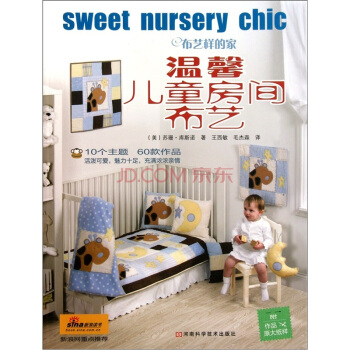 溫馨兒童房間布藝（附紙型） pdf epub mobi 電子書 下載