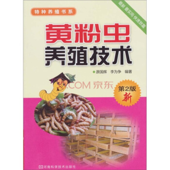 黄粉虫养殖技术（第2版） pdf epub mobi 下载
