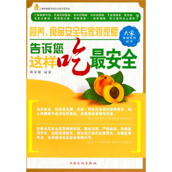 这样吃最安全 pdf epub mobi 下载