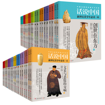 话说中国系列全集 共19辑 从原始社会到近代的通识历史! 适合孩子读的中国史