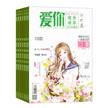 愛你陽光少年原愛你成長讀本雜誌 2018年8月起訂閱 1年共12期 9-15歲青少年每月快遞