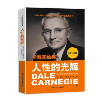 人性的光辉(新修订版) pdf epub mobi 下载