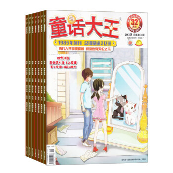 童話大王雜誌 2018年8月起訂閱 1年共12期 全年訂閱 少兒閱讀期刊 雜誌鋪每月快遞 pdf epub mobi 電子書 下載