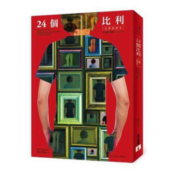 现货港台原版 24個比利完整新譯本 丹尼爾凱斯 皇冠出版