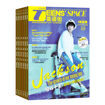 英语街高中课堂版杂志 2018年7月起订阅 1年共12期 学习辅导期刊 中英双语 杂志铺每月快递