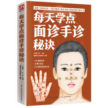 每天学点面诊手诊秘诀：一分钟揽镜自测，人体异状一看便知 pdf epub mobi 下载