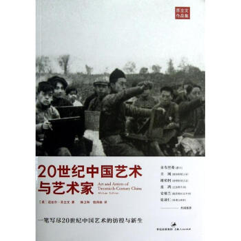 20世纪中国艺术与艺术家 pdf epub mobi 下载