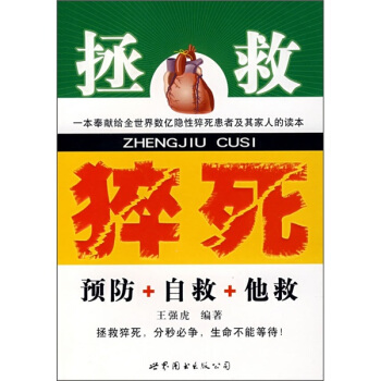 拯救猝死 pdf epub mobi 下载