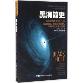 黑洞简史 pdf epub mobi 下载