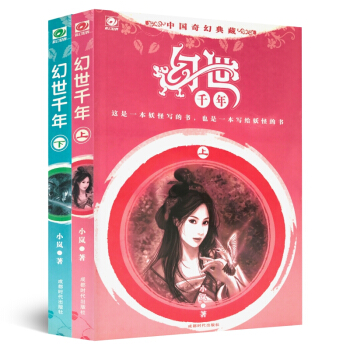 幻世韆年（套裝上下冊） pdf epub mobi 下载