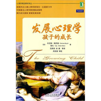 发展心理学 孩子的成长 pdf epub mobi 下载