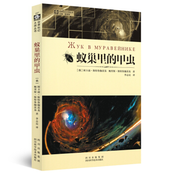 蚁巢里的甲虫 pdf epub mobi 下载