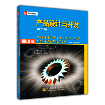 産品設計與開發（第3版）（翻譯版） [Product Design and Development(Third Edition)] pdf epub mobi 下载