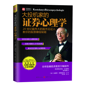 大投機傢的證劵心理學（白金珍藏版） pdf epub mobi 下载