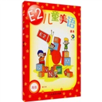 E2兒童美語（高級）（附DVD光盤1張）（練習冊1本） [3-6歲] pdf epub mobi 下载