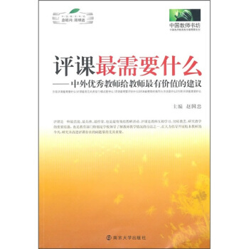 评课最需要什么 pdf epub mobi 下载