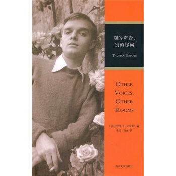 别的声音，别的房间 pdf epub mobi 下载