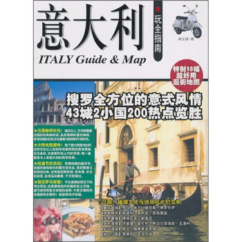 意大利玩全指南 pdf epub mobi 下载