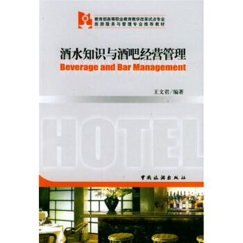 酒水知識與酒吧經營管理 pdf epub mobi 下载