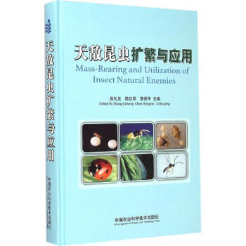 天敵昆蟲擴繁與應用 pdf epub mobi 電子書 下載