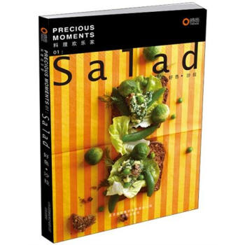 料理欢乐家01：好色·沙拉 pdf epub mobi 下载