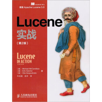 Lucene實戰（第2版） pdf epub mobi 下载
