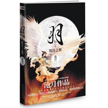 羽·黯月之翼 pdf epub mobi 下载