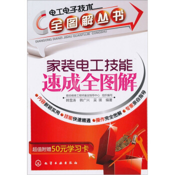 傢裝電工技能速成全圖解 pdf epub mobi 下载