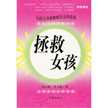 拯救女孩 pdf epub mobi 下载