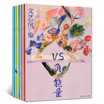 文藝風象雜誌9本打包2016年4-7/8/9/10/11/12月青春文學言情小說過期刊