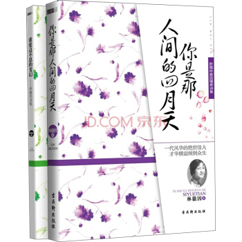 你是那人间的四月天（套装共2册） pdf epub mobi 下载