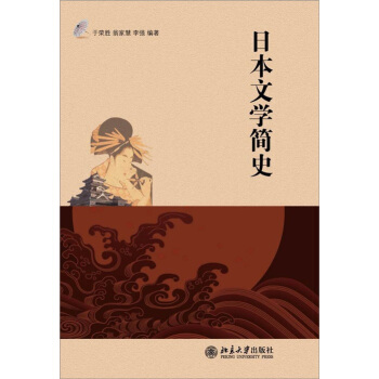 日本文學簡史 pdf epub mobi 下载